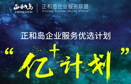 紅圈營(yíng)銷入選正和島億+計(jì)劃